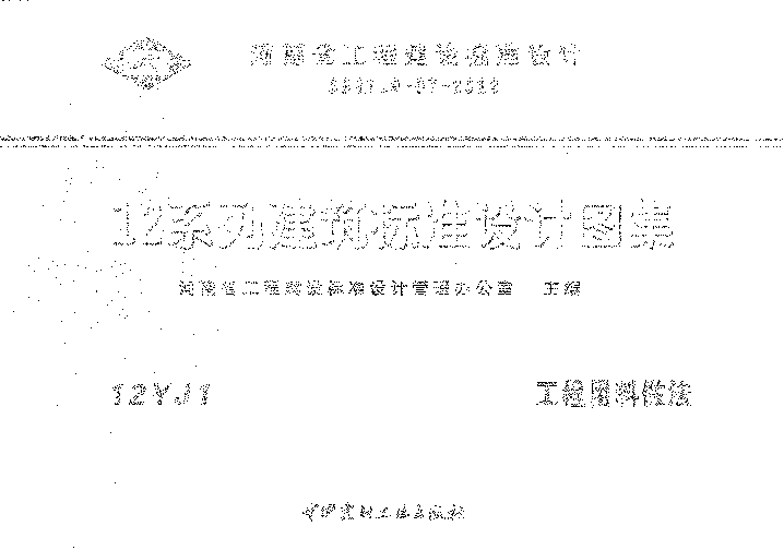 12YJ1 工程用料做法