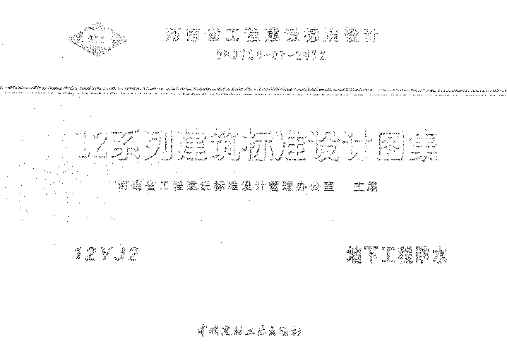 12YJ2 地下工程防水