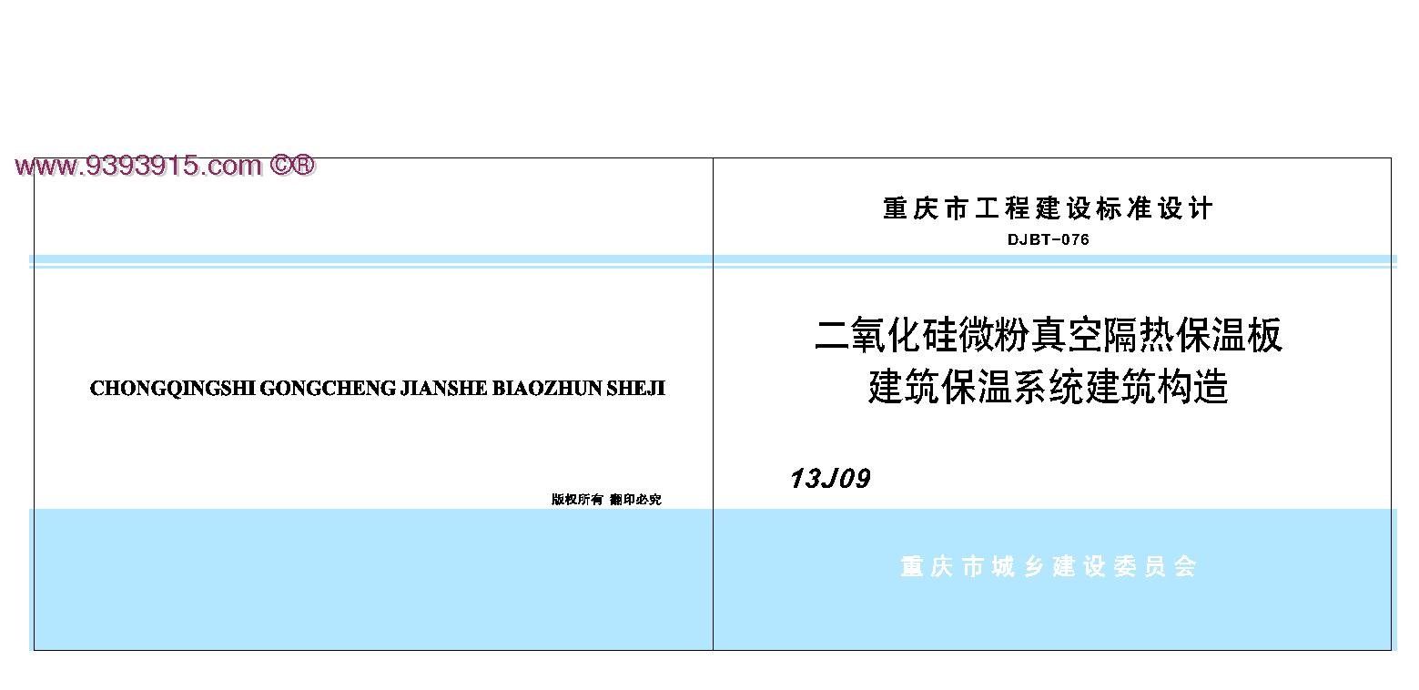 重庆 13J09 二氧化硅微粉真空隔热保温板建筑保温系统建筑构造