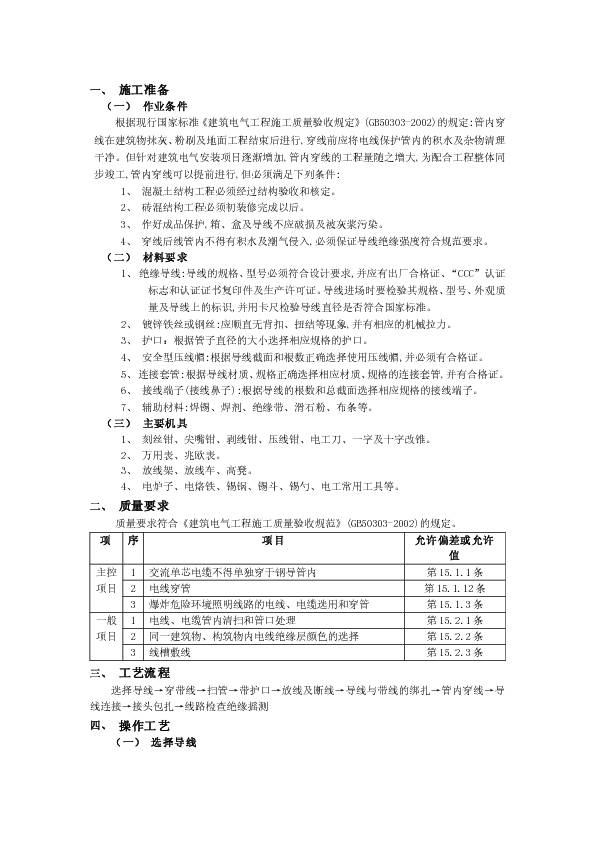 管路穿线工程技术交底