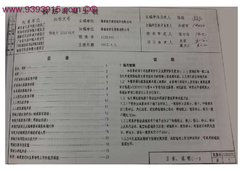 12ZG205 钢筋混凝土桩