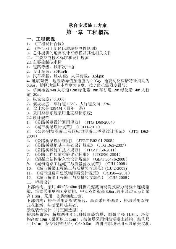 公路桥承台专项施工方案