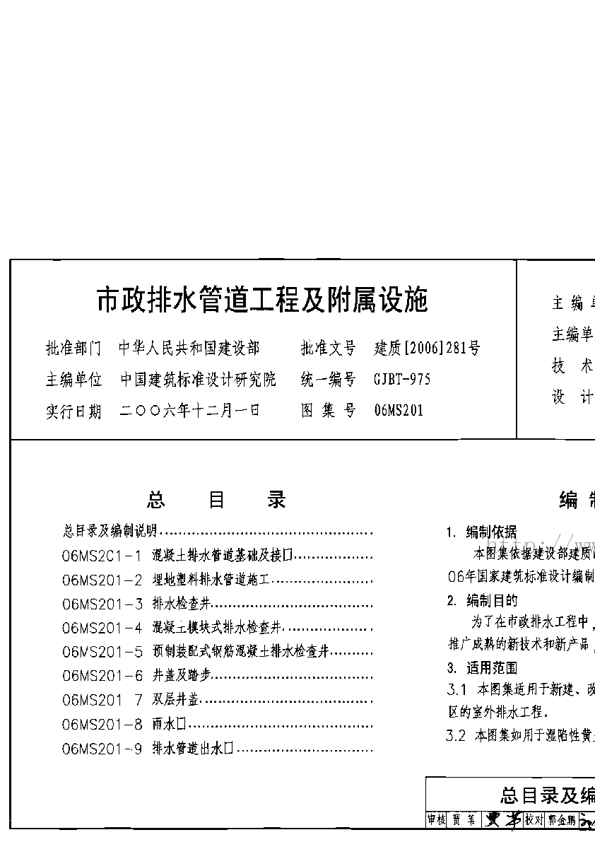 06MS201市政排水管道工程及附属设施