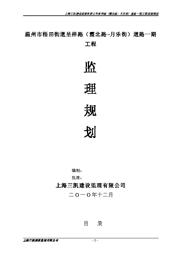 呈祥路道路工程监理规划