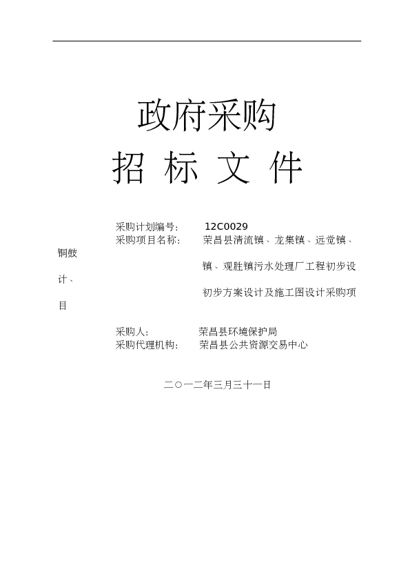 污水处理工程设计招标文件