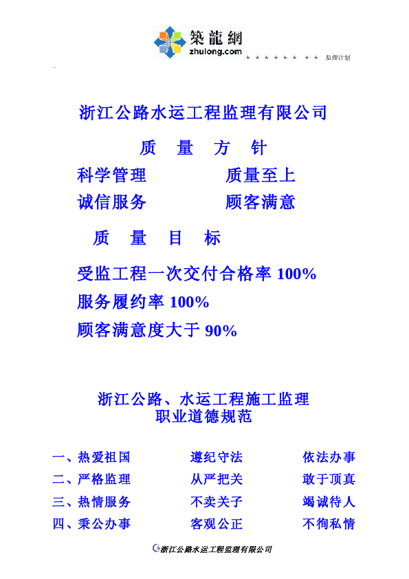 公路工程监理规划范本