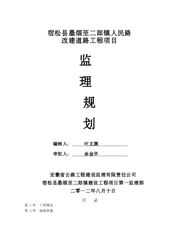 公路工程施工监理规划