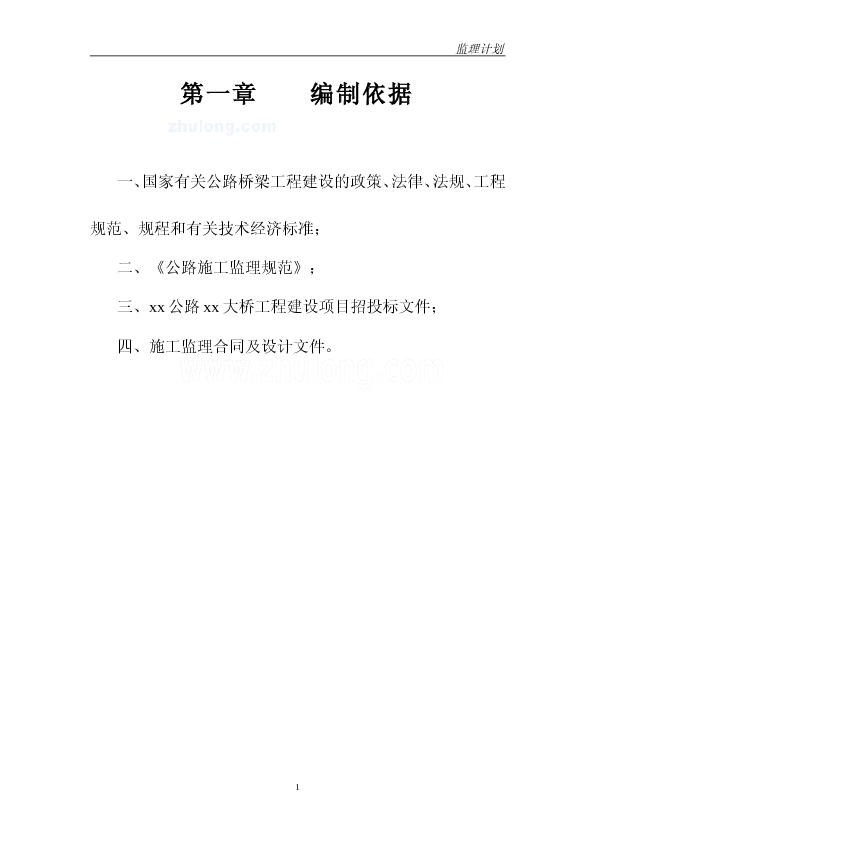某公路大桥工程监理规划