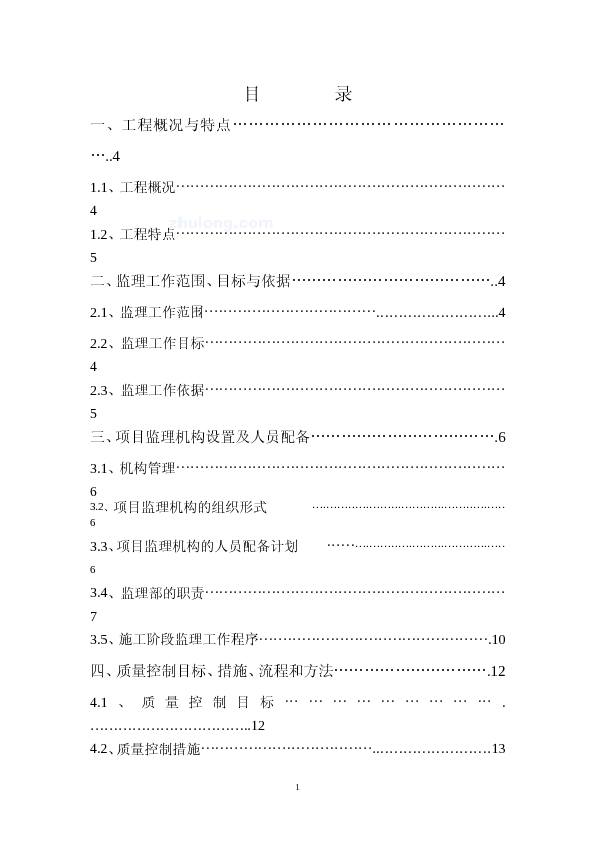 坪山新区黄沙坑道路景观工程监理规划