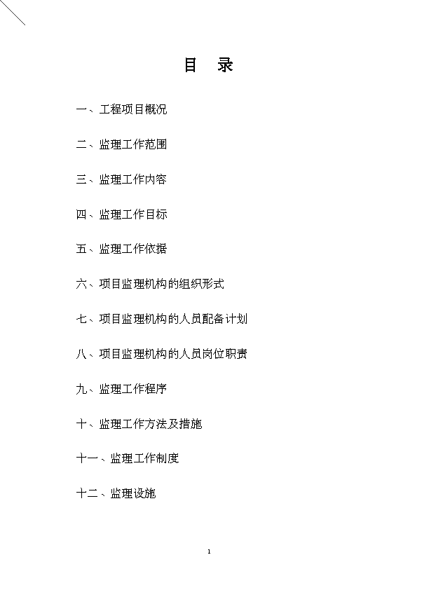 依兰松花江公路大桥监理规划