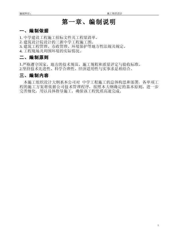 某教学楼工程施工组织设计