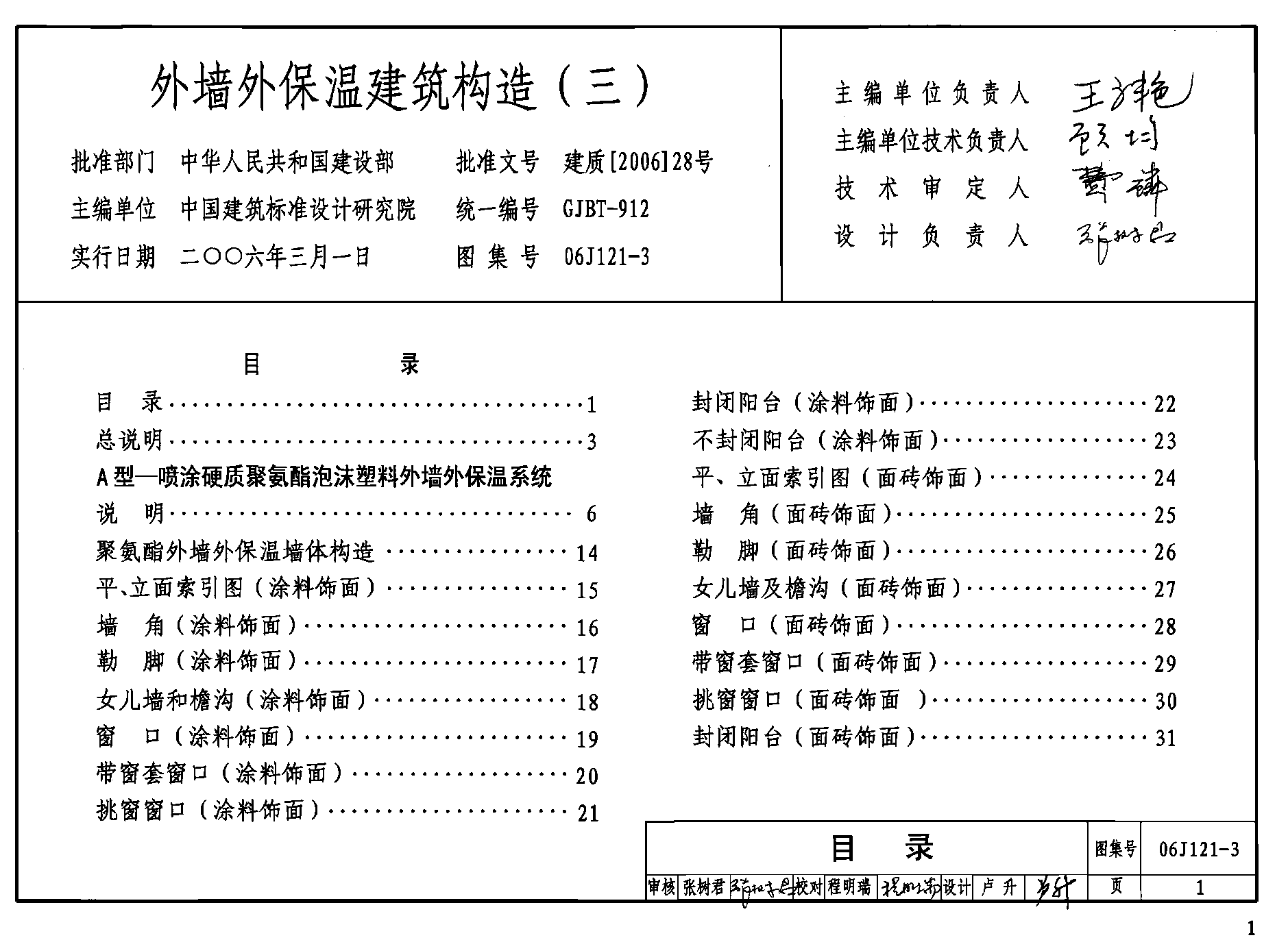 06J121-3外墙外保温建筑构造N72H